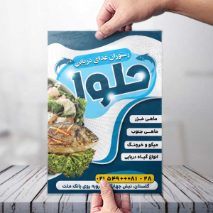 تراکت رستوران غذای دریایی حلوا